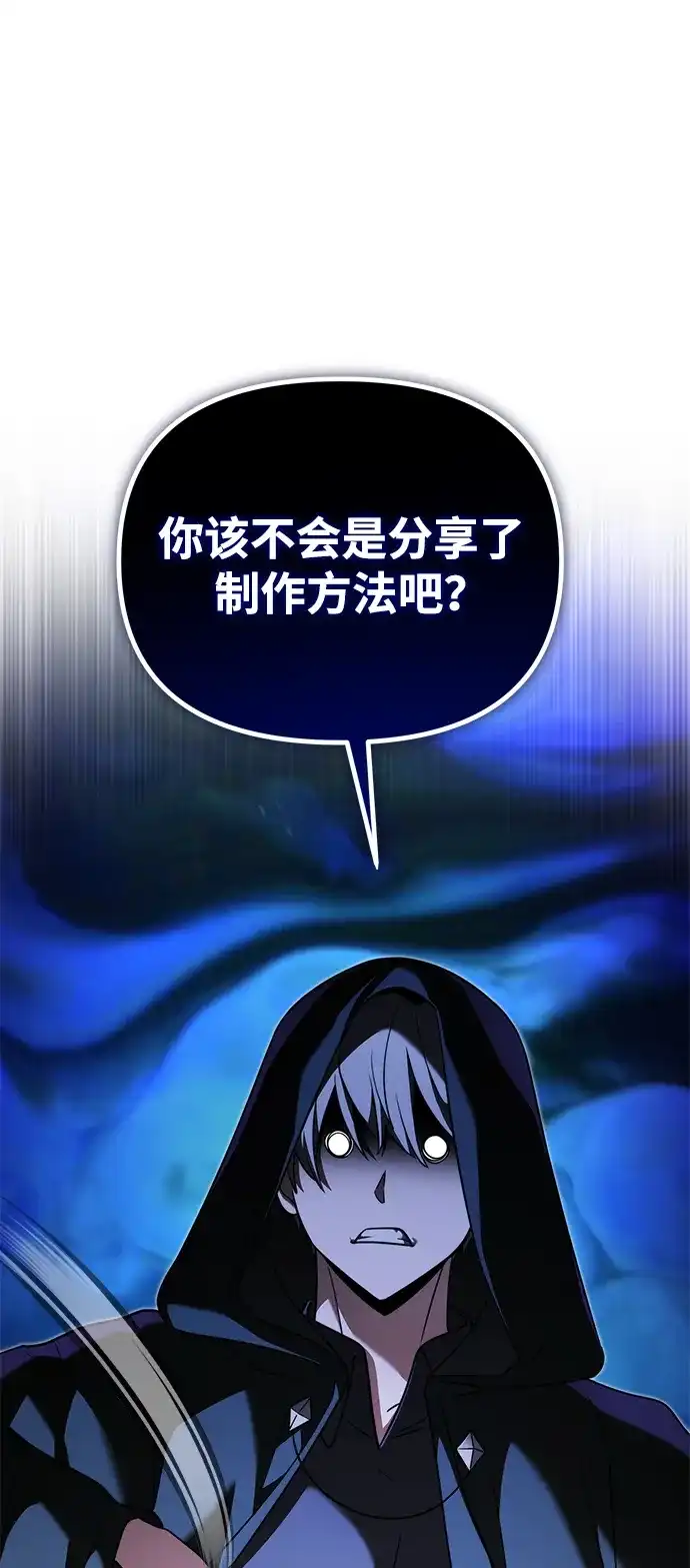 《身患绝症的天才黑暗骑士》第2季 第56话 第13页