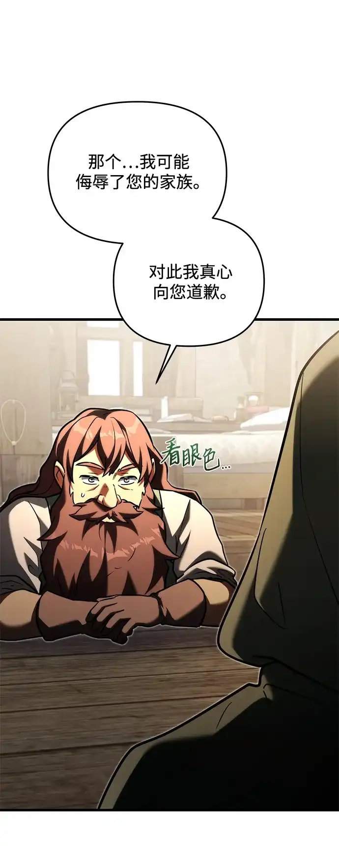 《身患绝症的天才黑暗骑士》第2季 第56话 第79页