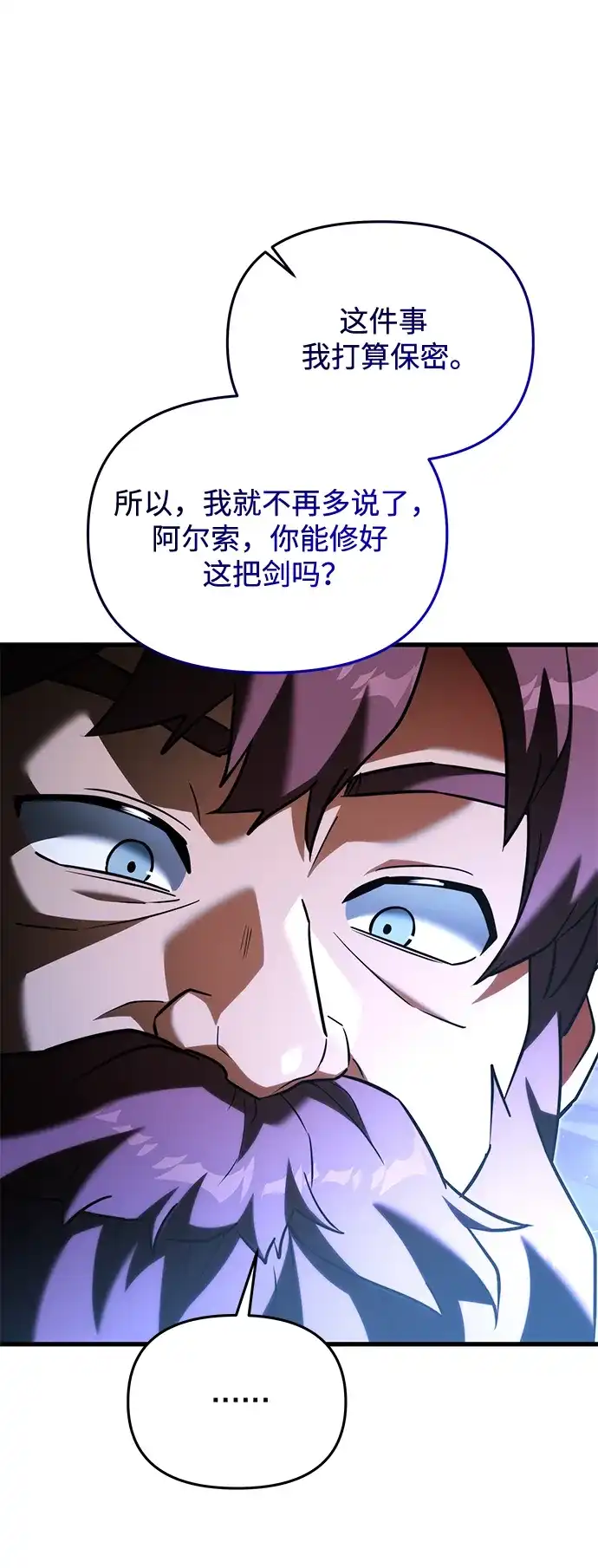 《身患绝症的天才黑暗骑士》第2季 第56话 第93页