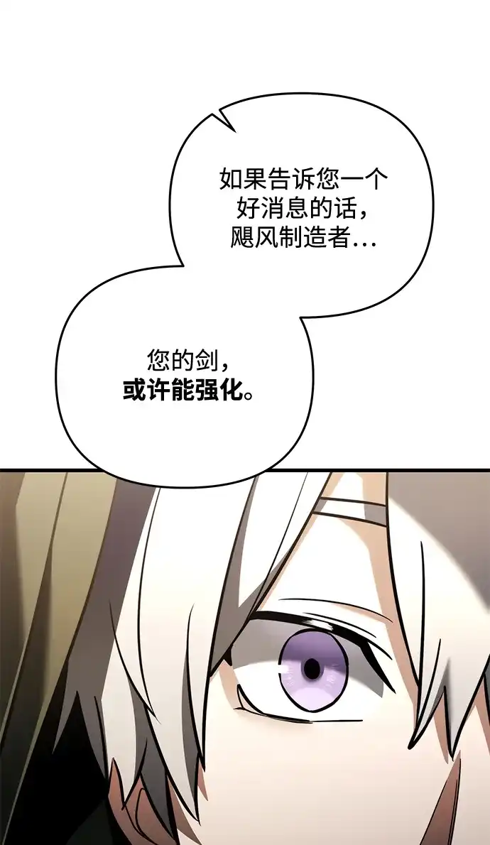 《身患绝症的天才黑暗骑士》第2季 第56话 第81页