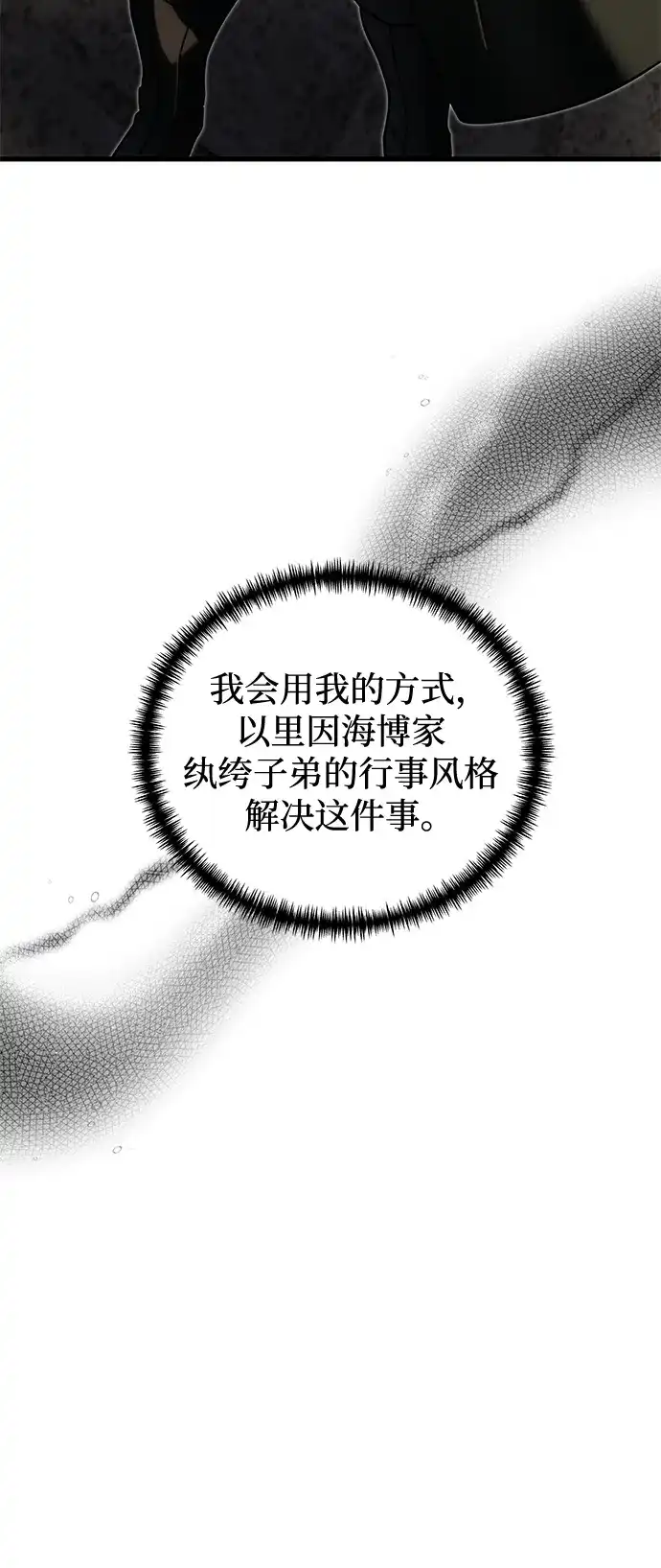 《身患绝症的天才黑暗骑士》第2季 第56话 第110页