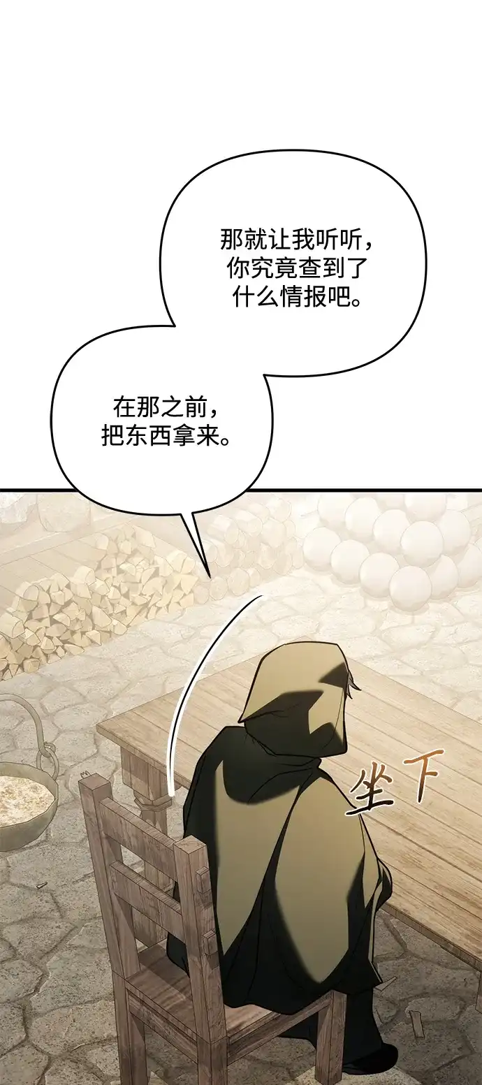《身患绝症的天才黑暗骑士》第2季 第56话 第25页