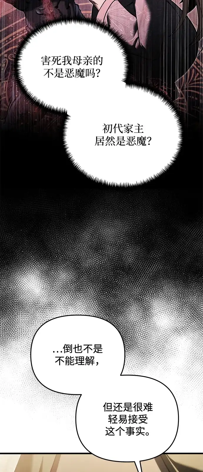 《身患绝症的天才黑暗骑士》第2季 第56话 第73页