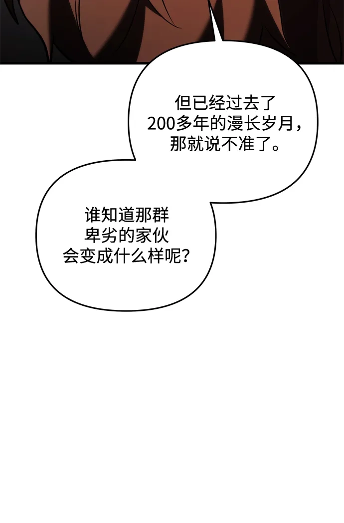 《身患绝症的天才黑暗骑士》第2季 第56话 第77页
