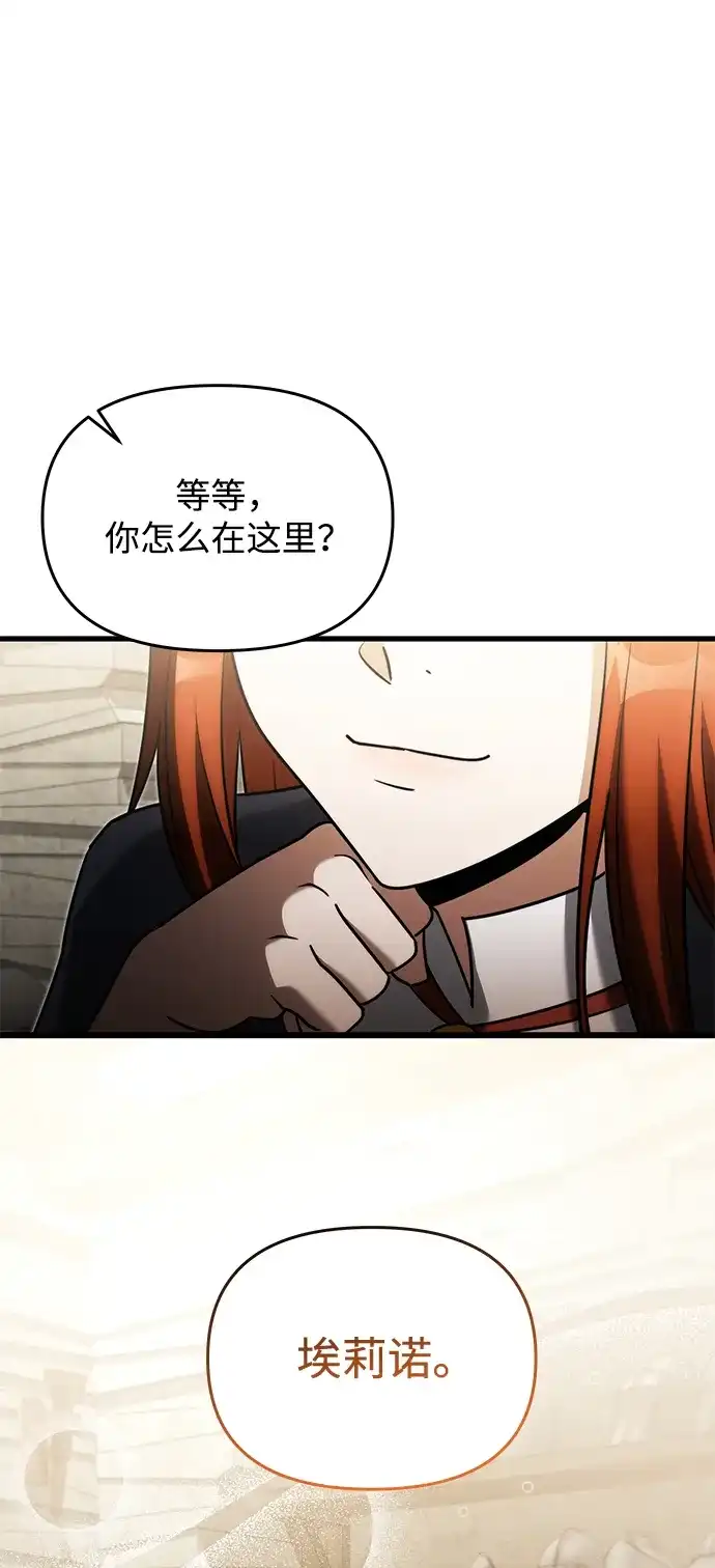 《身患绝症的天才黑暗骑士》第2季 第56话 第3页