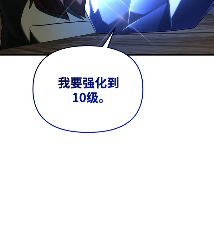 《身患绝症的天才黑暗骑士》第2季 第56话 第44页