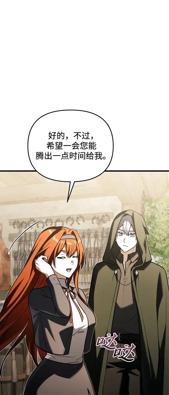 《身患绝症的天才黑暗骑士》第2季 第56话 第53页