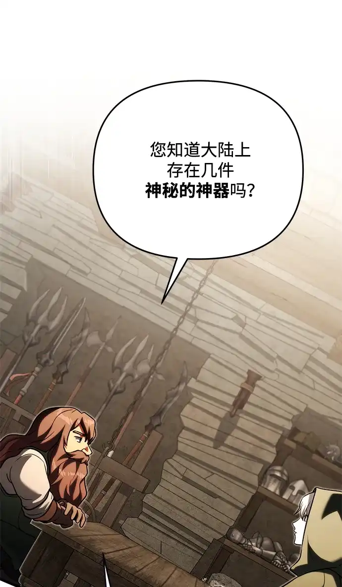 《身患绝症的天才黑暗骑士》第2季 第56话 第83页