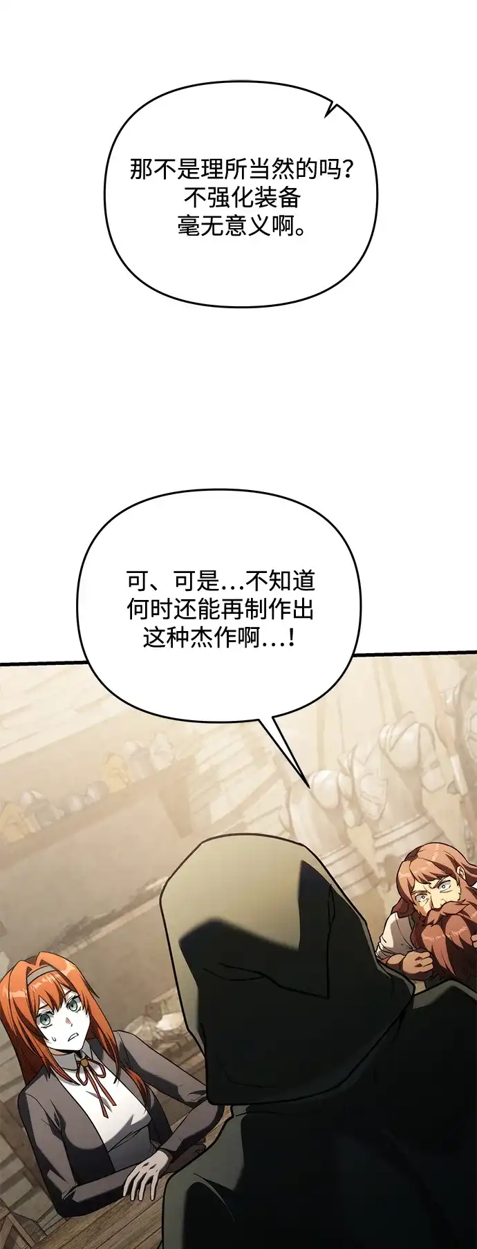 《身患绝症的天才黑暗骑士》第2季 第56话 第38页