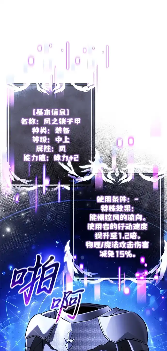《身患绝症的天才黑暗骑士》第2季 第56话 第28页