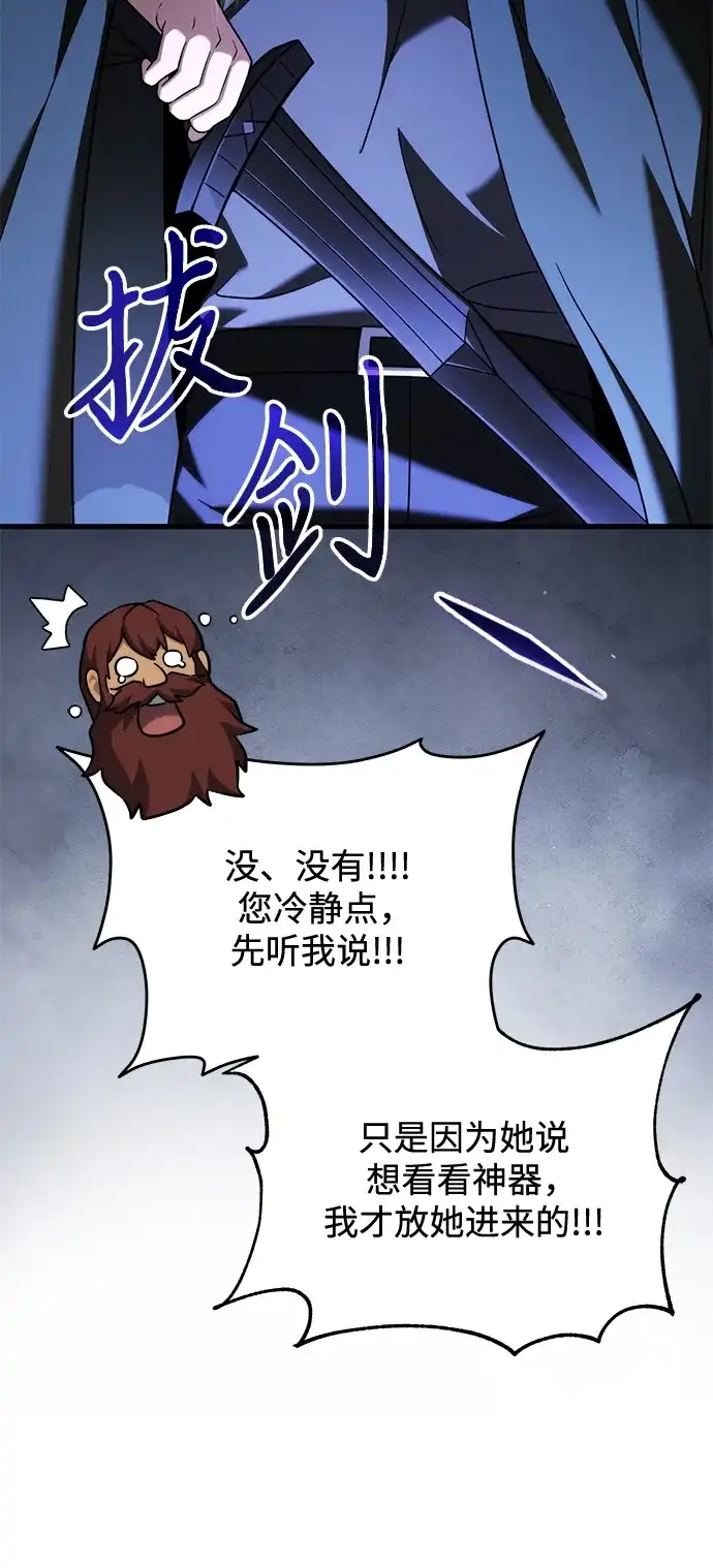 《身患绝症的天才黑暗骑士》第2季 第56话 第14页