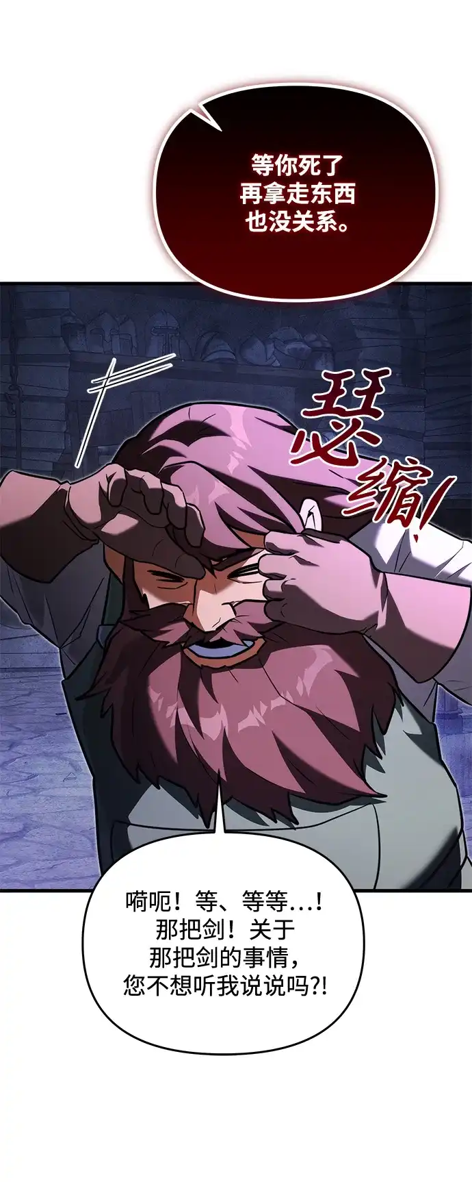 《身患绝症的天才黑暗骑士》第2季 第56话 第18页