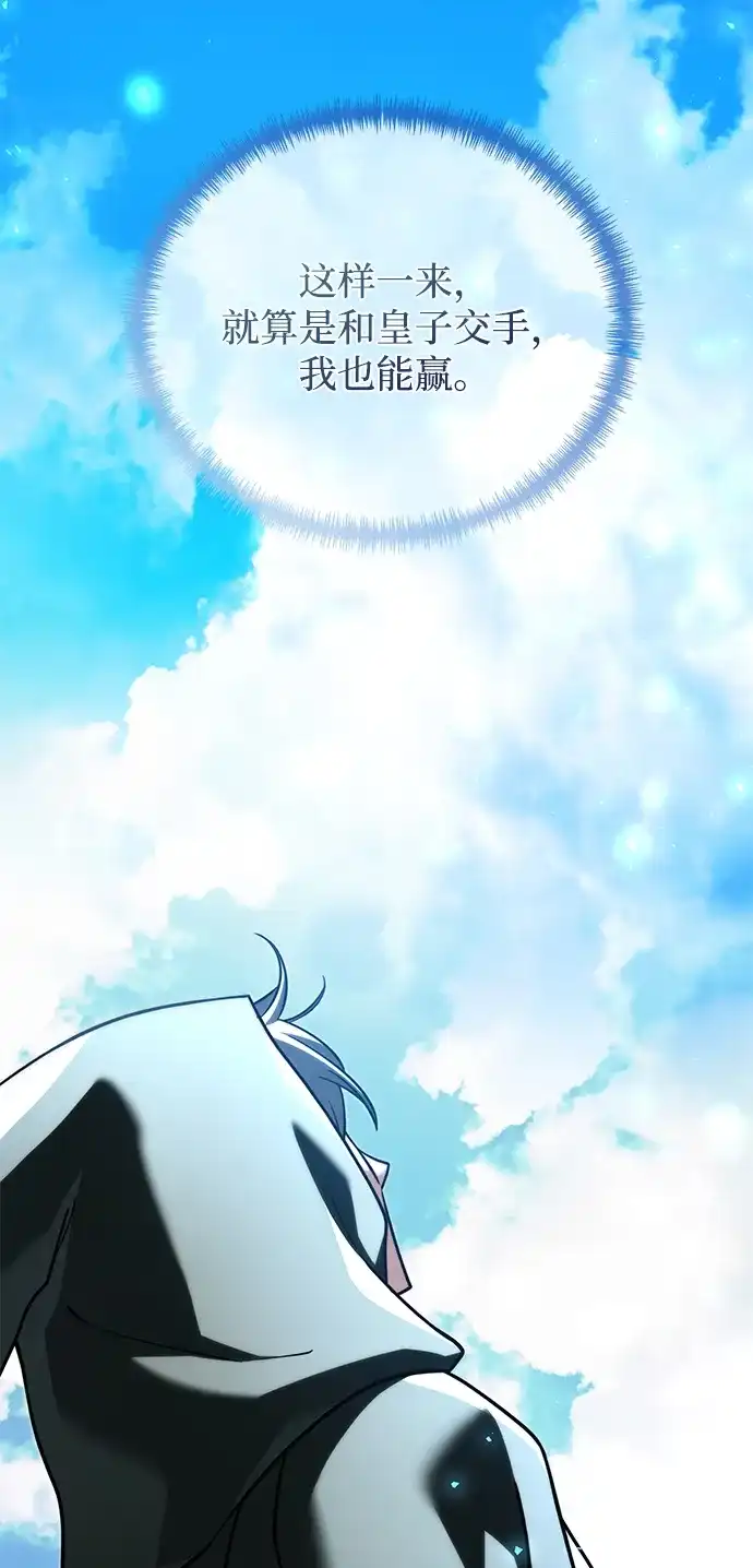 《身患绝症的天才黑暗骑士》第2季 第56话 第107页