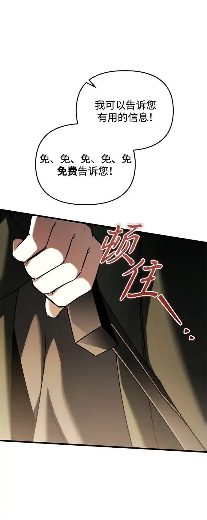 《身患绝症的天才黑暗骑士》第2季 第56话 第19页