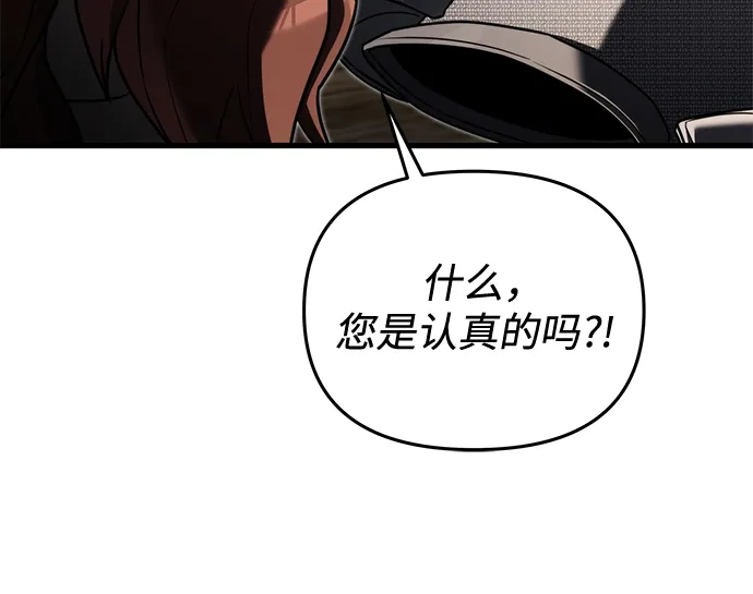 《身患绝症的天才黑暗骑士》第2季 第56话 第37页