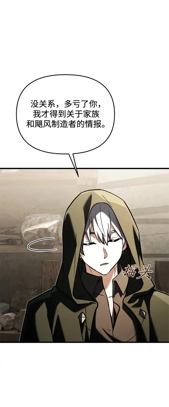 《身患绝症的天才黑暗骑士》第2季 第56话 第80页