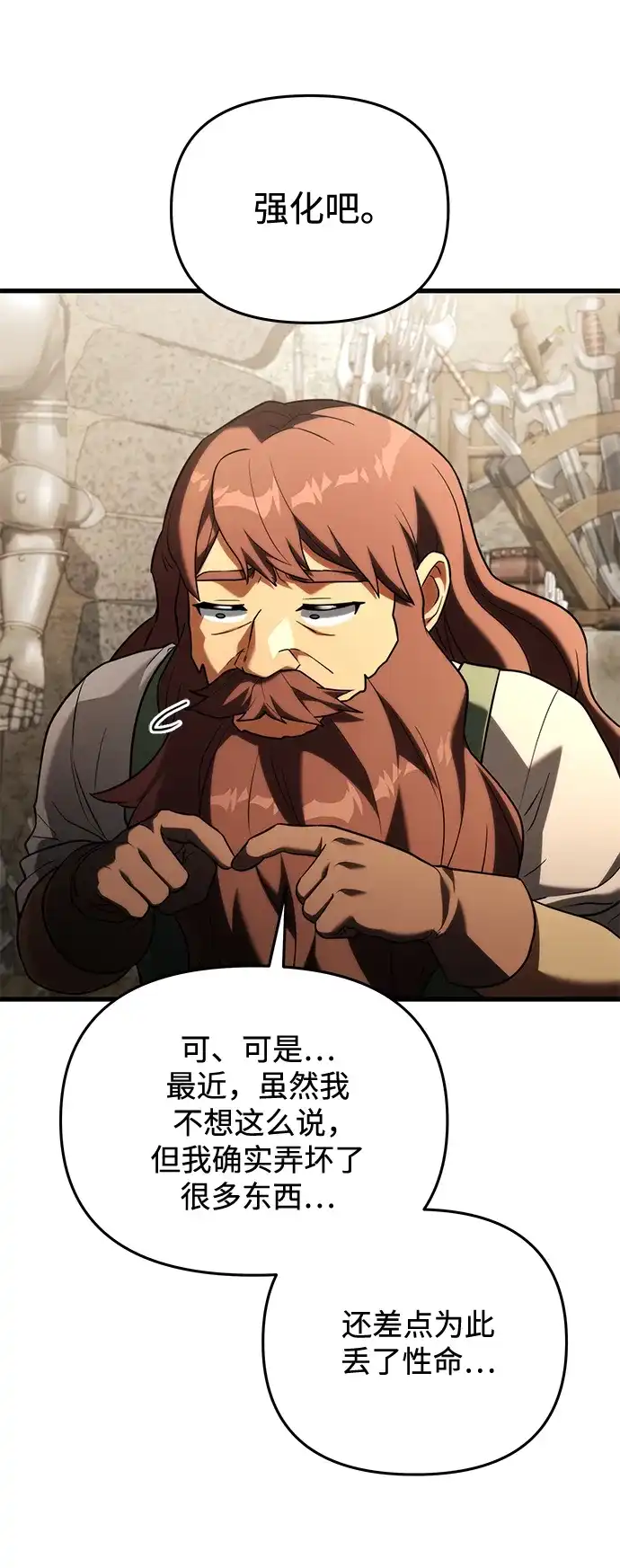 《身患绝症的天才黑暗骑士》第2季 第56话 第40页