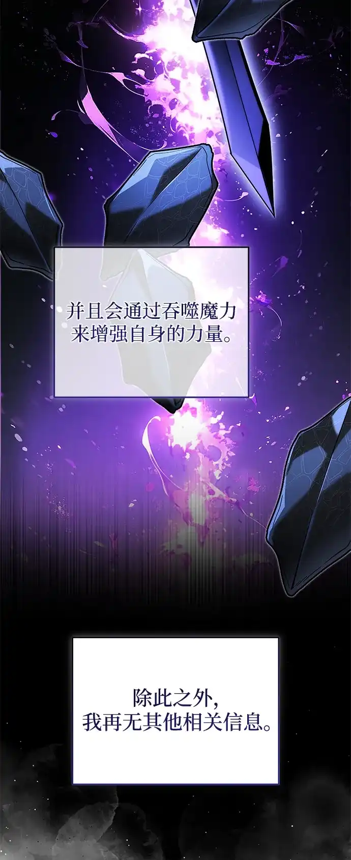 《身患绝症的天才黑暗骑士》第2季 第56话 第23页