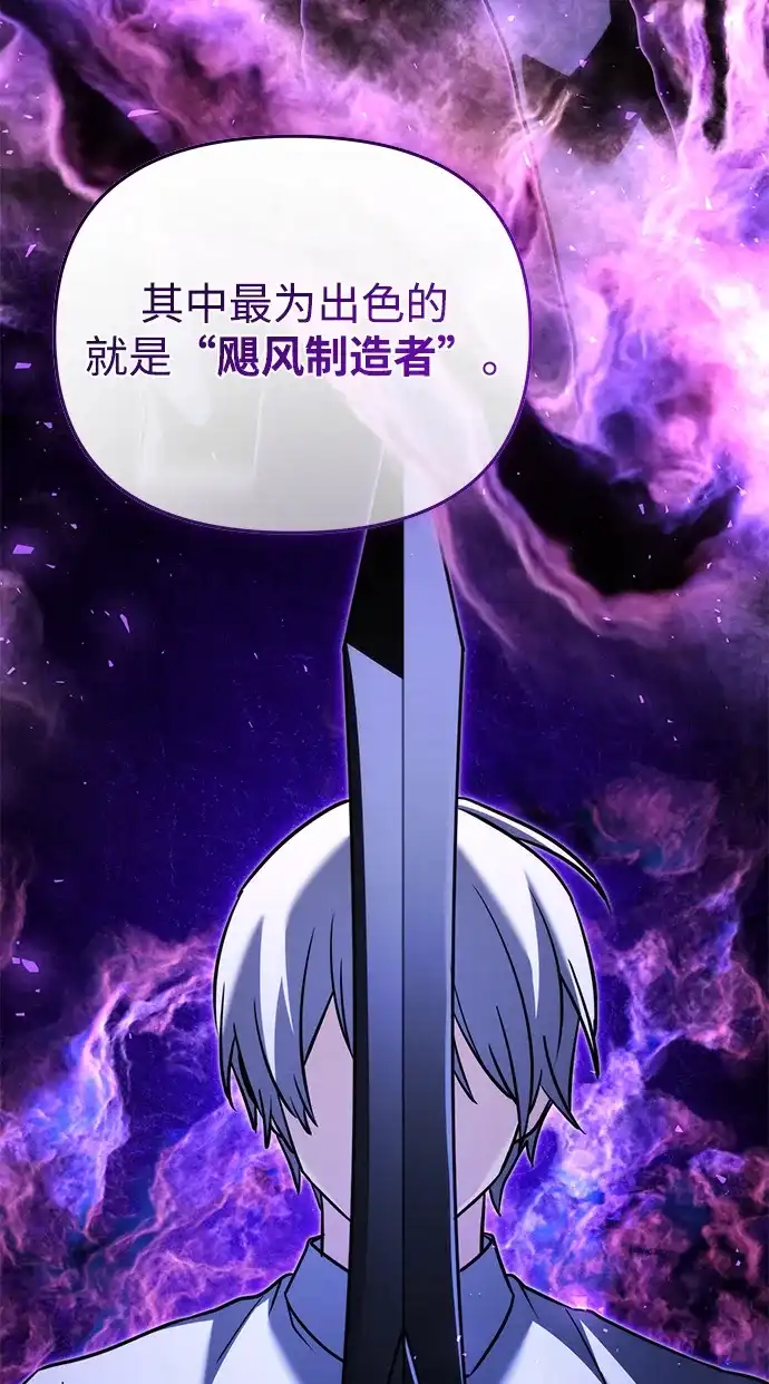 《身患绝症的天才黑暗骑士》第2季 第56话 第86页