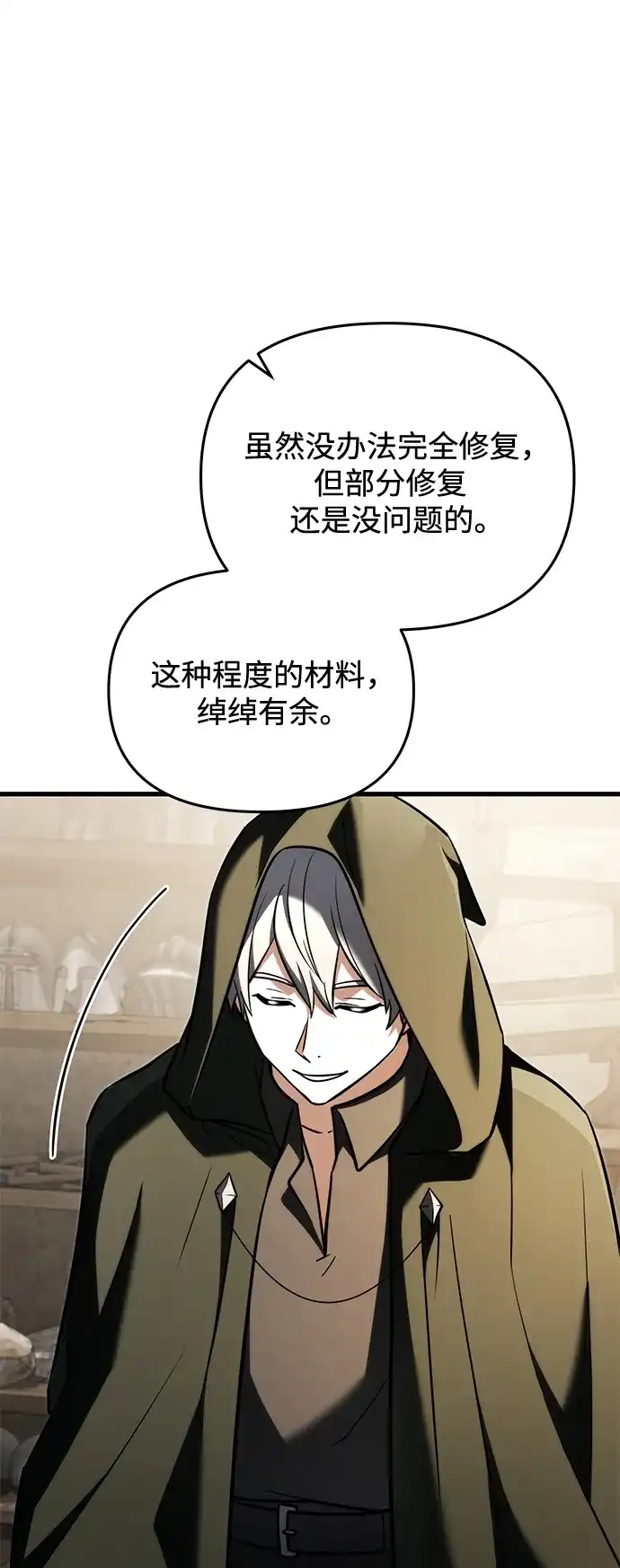 《身患绝症的天才黑暗骑士》第2季 第56话 第94页