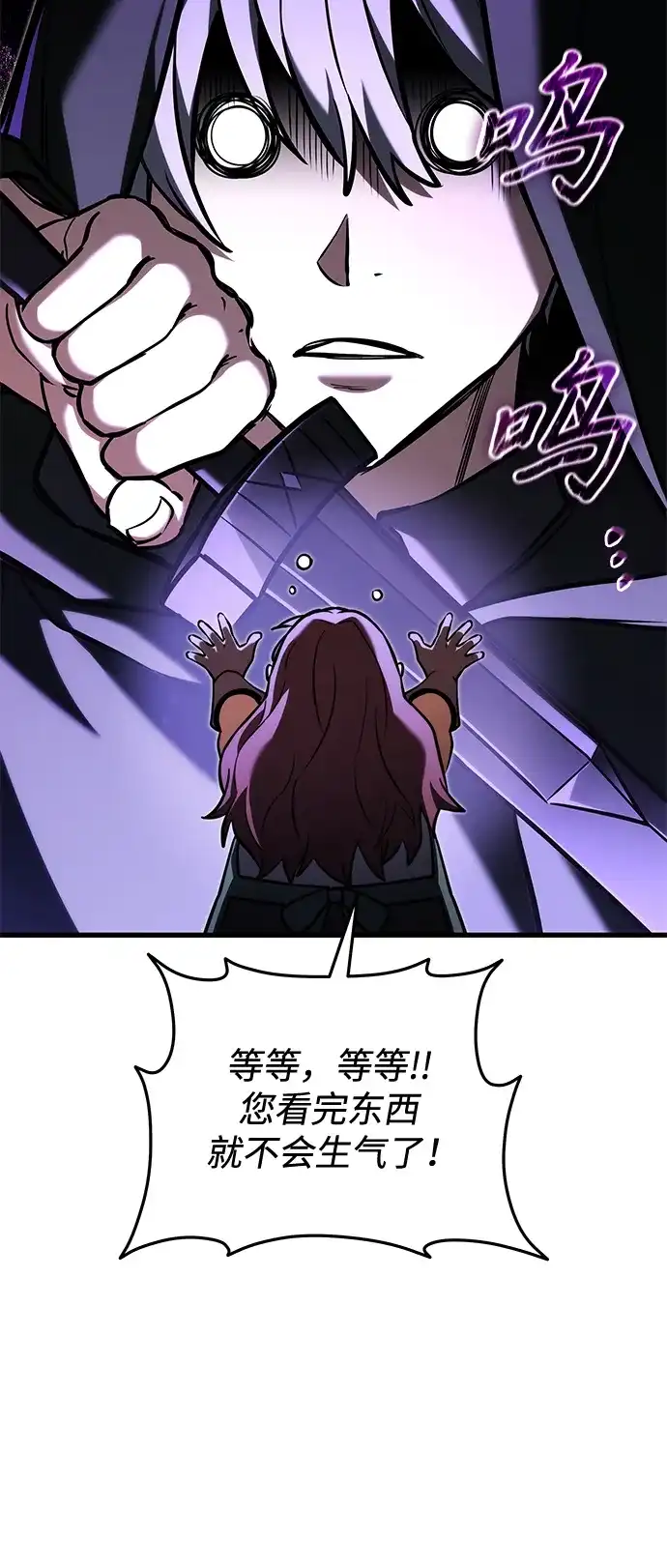 《身患绝症的天才黑暗骑士》第2季 第56话 第17页