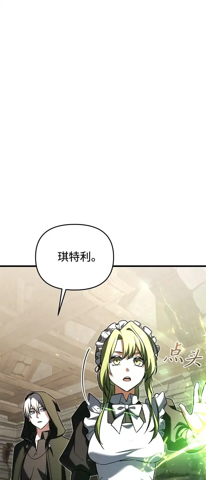 《身患绝症的天才黑暗骑士》第2季 第56话 第58页