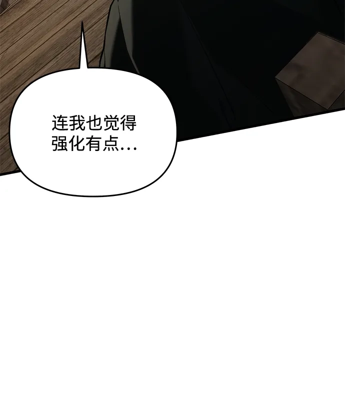 《身患绝症的天才黑暗骑士》第2季 第56话 第39页