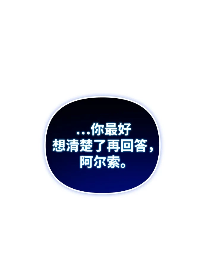 《身患绝症的天才黑暗骑士》第2季 第56话 第12页