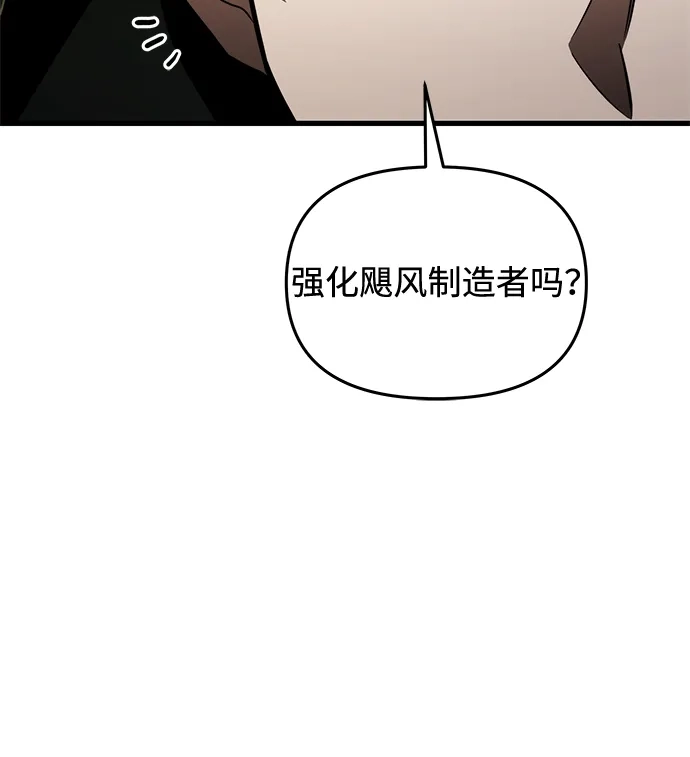 《身患绝症的天才黑暗骑士》第2季 第56话 第82页