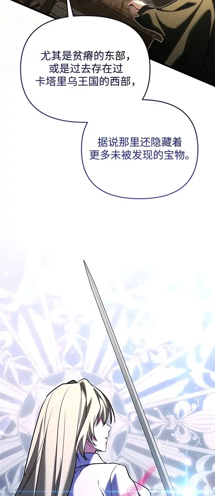 《身患绝症的天才黑暗骑士》第2季 第56话 第84页