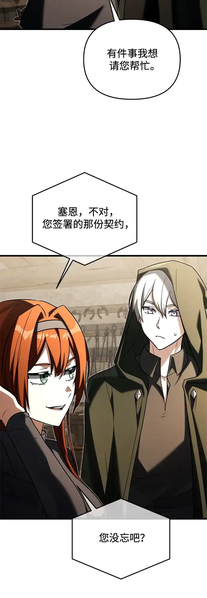 《身患绝症的天才黑暗骑士》第2季 第56话 第54页