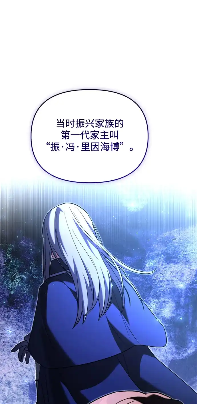 《身患绝症的天才黑暗骑士》第2季 第56话 第64页