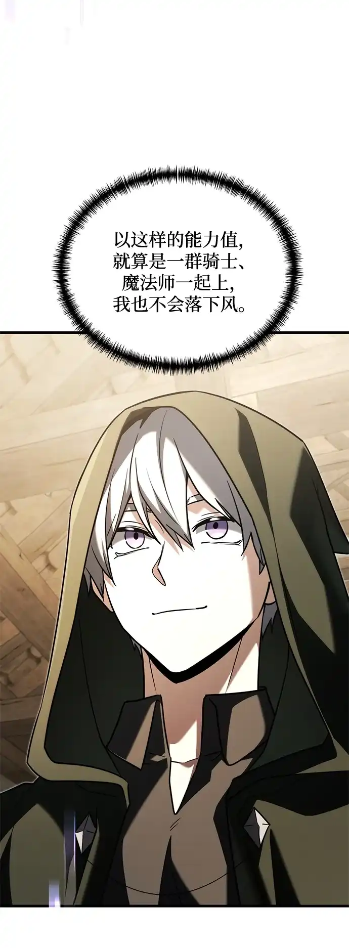 《身患绝症的天才黑暗骑士》第2季 第56话 第33页