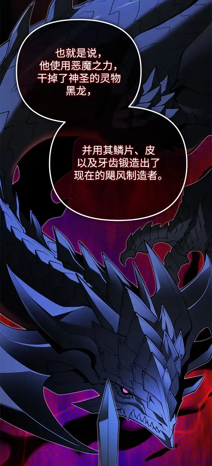 《身患绝症的天才黑暗骑士》第2季 第56话 第71页
