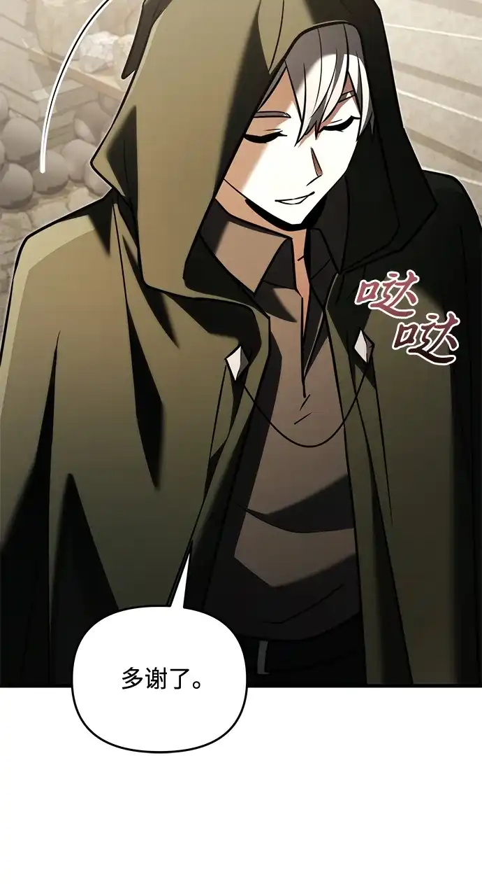 《身患绝症的天才黑暗骑士》第2季 第56话 第101页