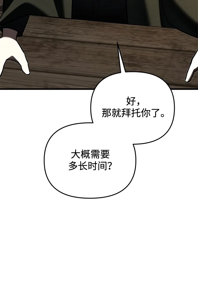 《身患绝症的天才黑暗骑士》第2季 第56话 第95页