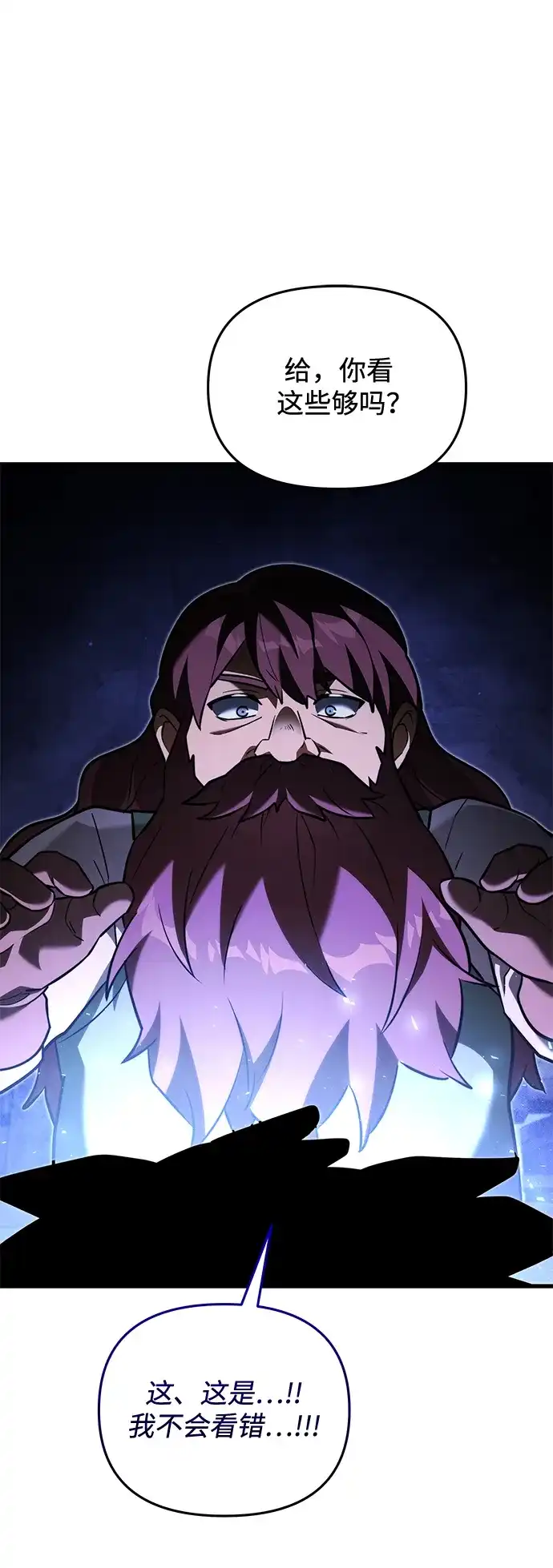 《身患绝症的天才黑暗骑士》第2季 第56话 第90页