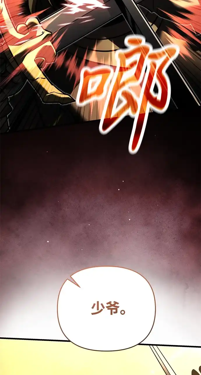 《身患绝症的天才黑暗骑士》第2季 第57话 第118页