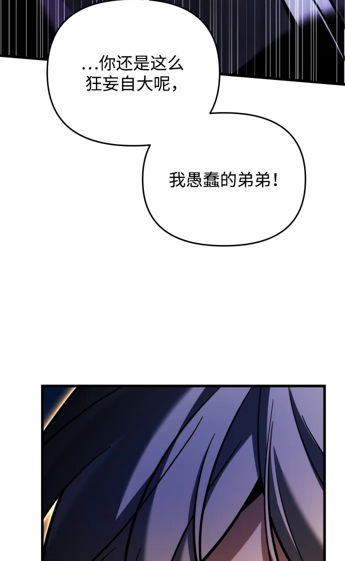 《身患绝症的天才黑暗骑士》第2季 第57话 第97页
