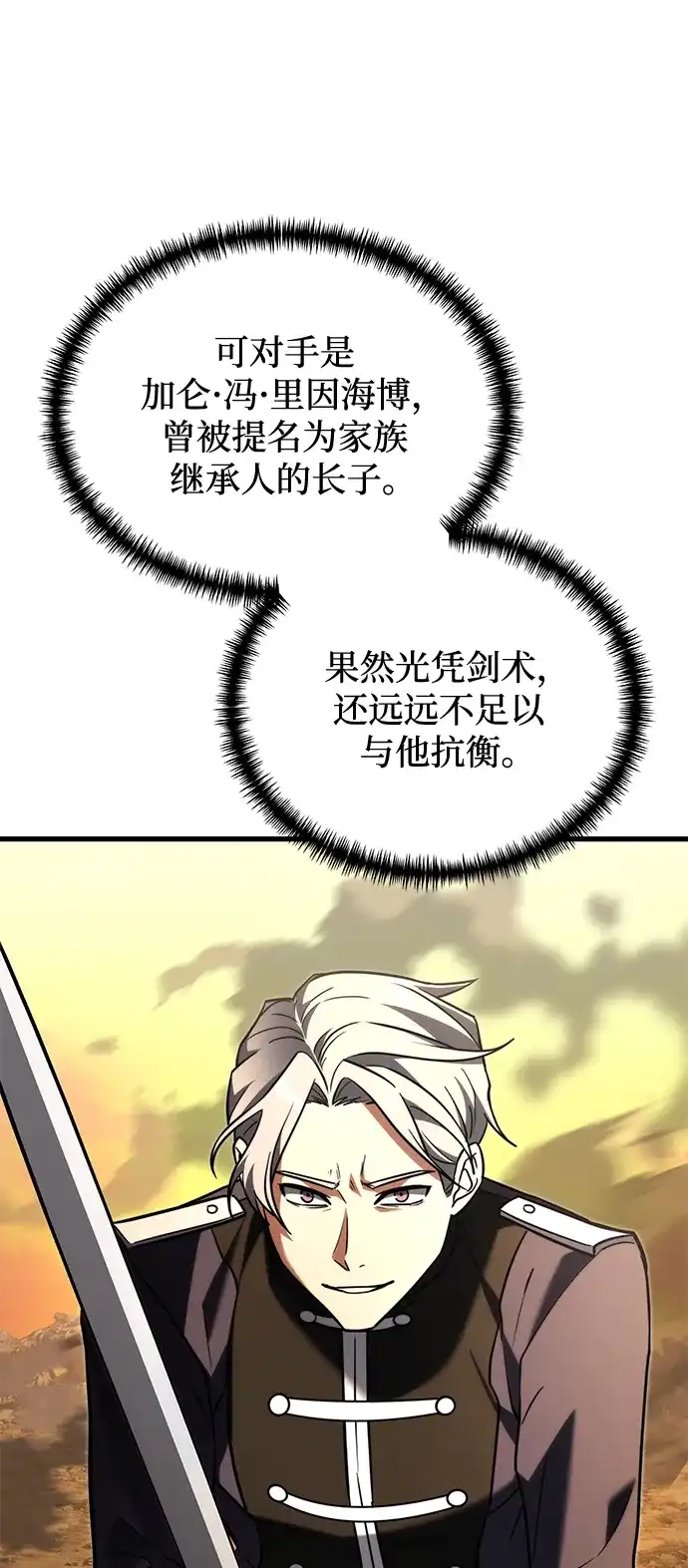 《身患绝症的天才黑暗骑士》第2季 第57话 第92页