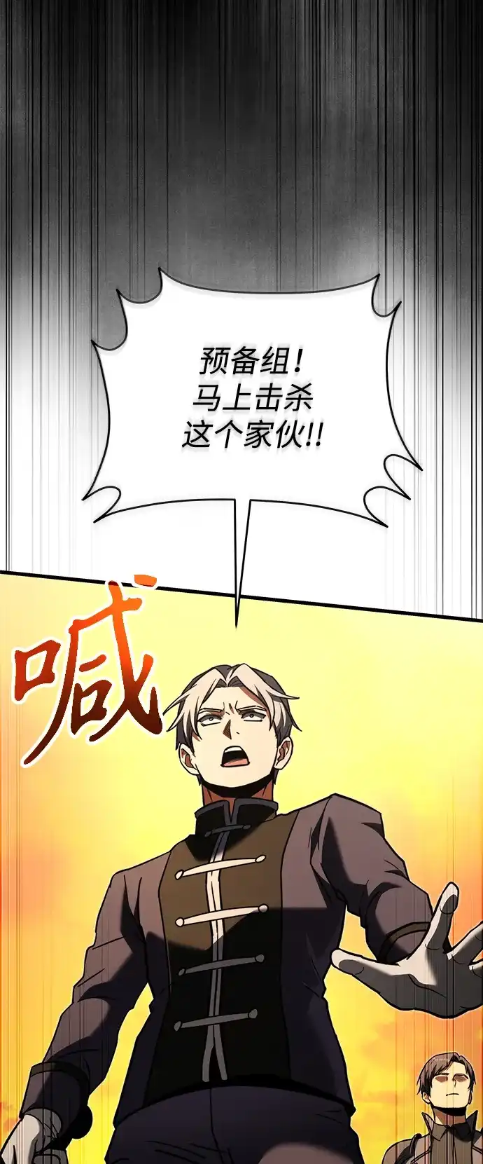 《身患绝症的天才黑暗骑士》第2季 第57话 第112页