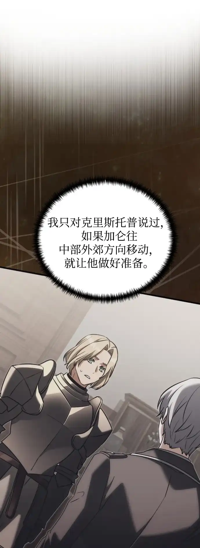 《身患绝症的天才黑暗骑士》第2季 第57话 第88页