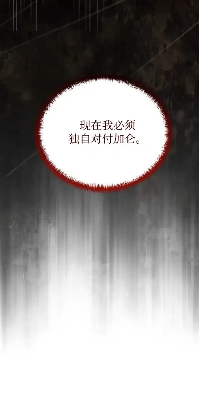 《身患绝症的天才黑暗骑士》第2季 第57话 第91页