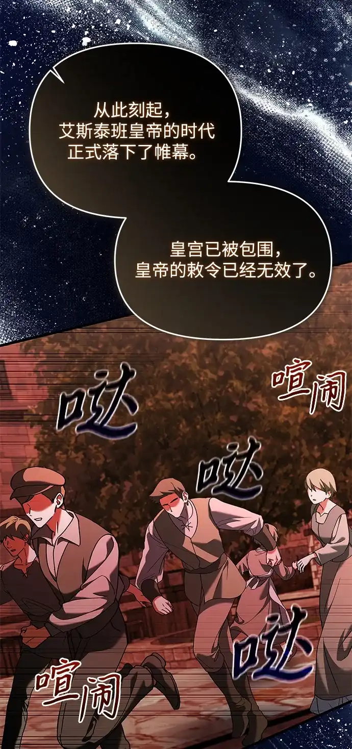 《身患绝症的天才黑暗骑士》第2季 第57话 第34页