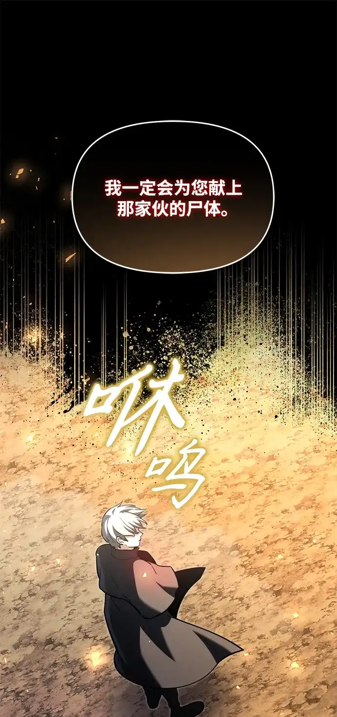 《身患绝症的天才黑暗骑士》第2季 第57话 第21页