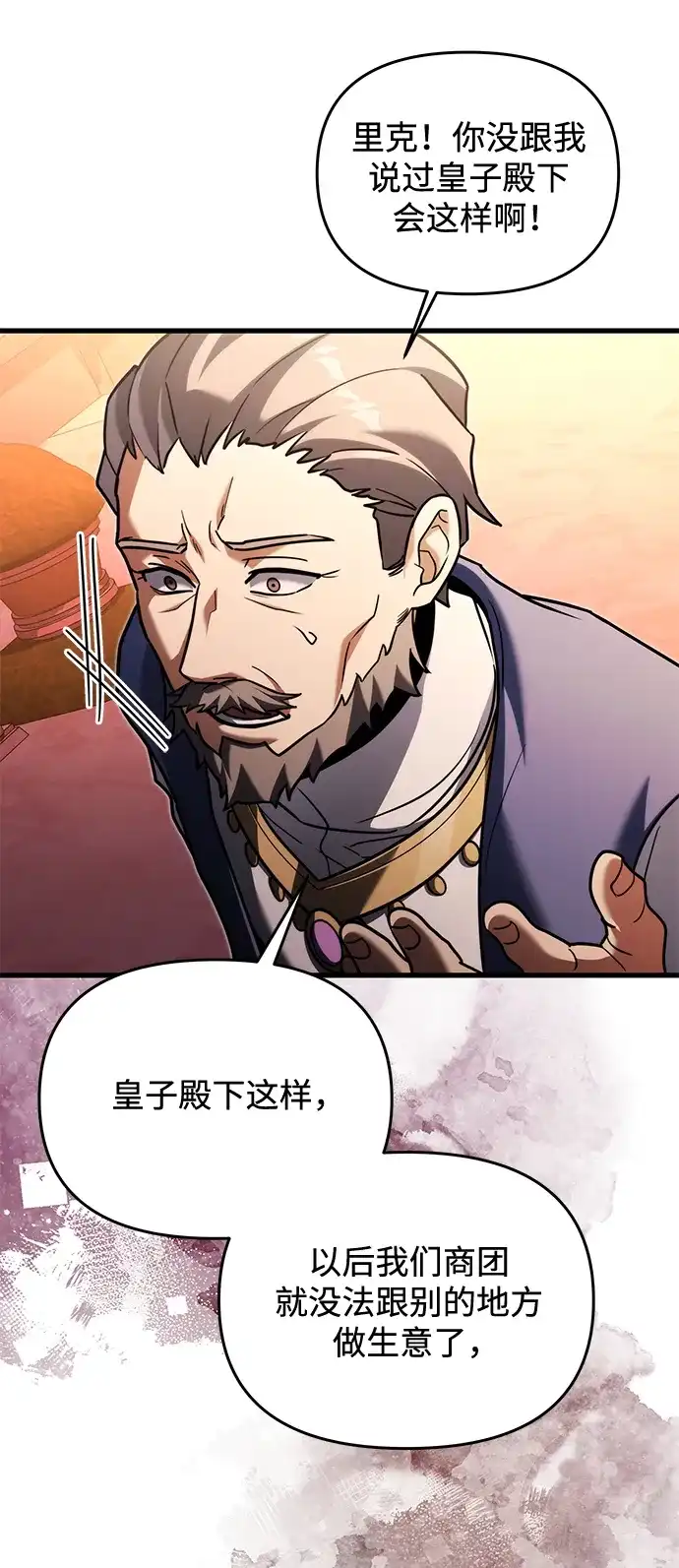 《身患绝症的天才黑暗骑士》第2季 第57话 第60页