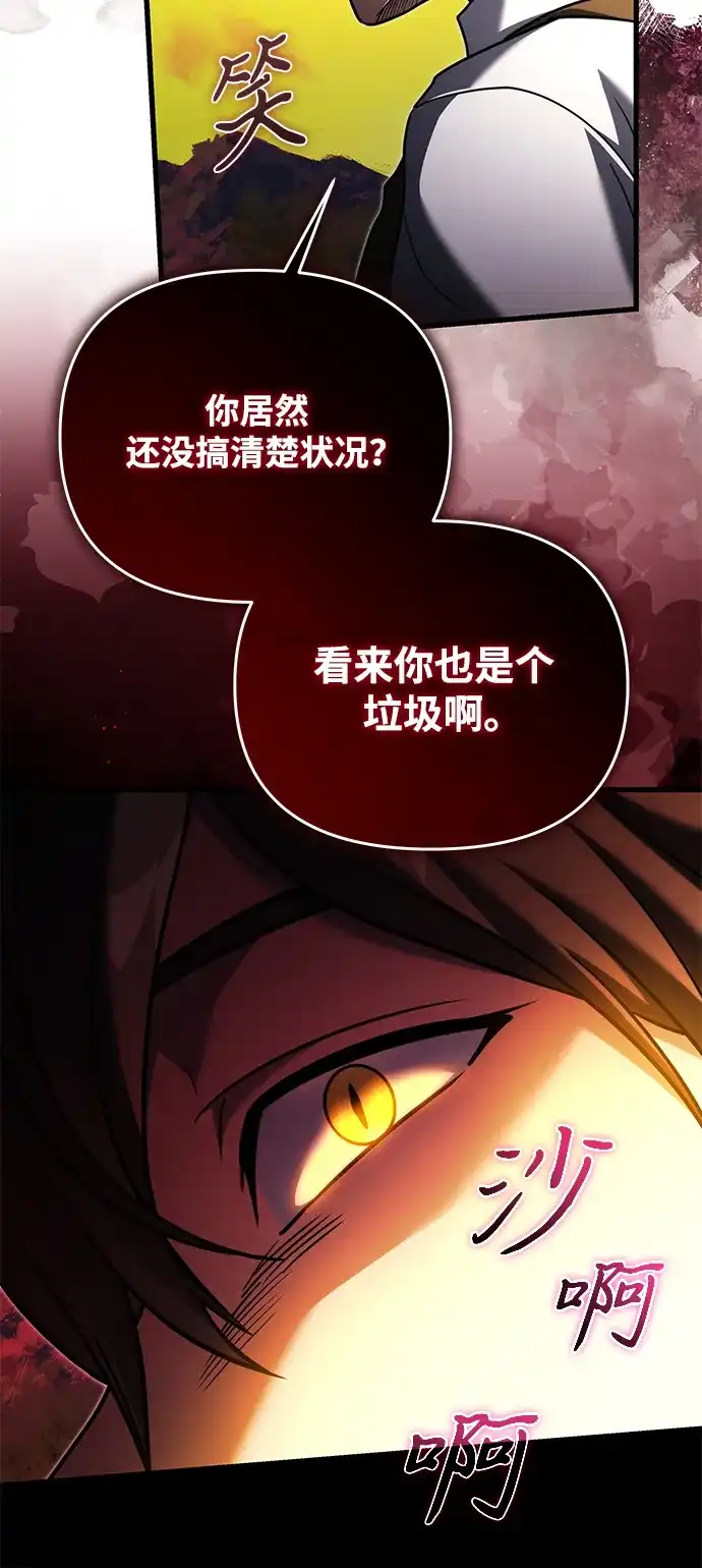 《身患绝症的天才黑暗骑士》第2季 第57话 第62页