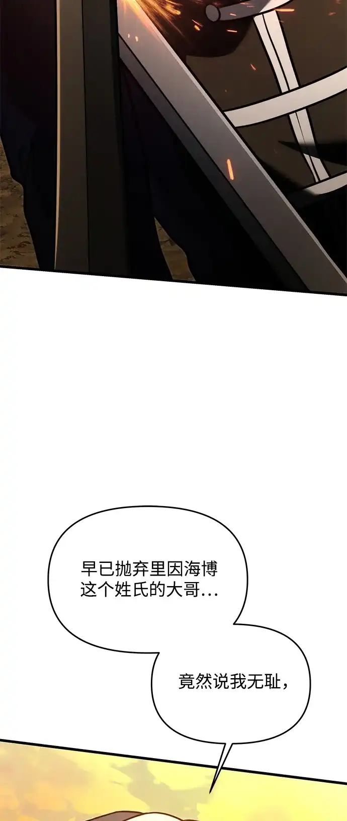 《身患绝症的天才黑暗骑士》第2季 第57话 第71页