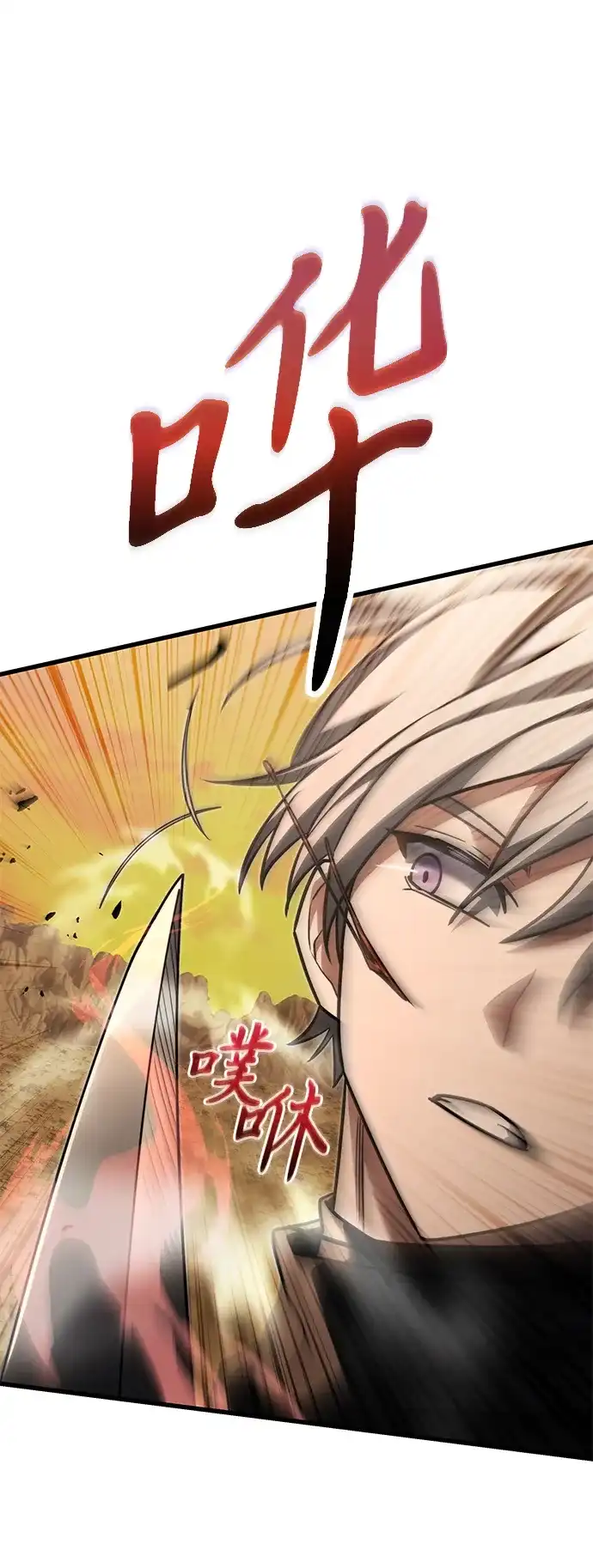 《身患绝症的天才黑暗骑士》第2季 第57话 第83页