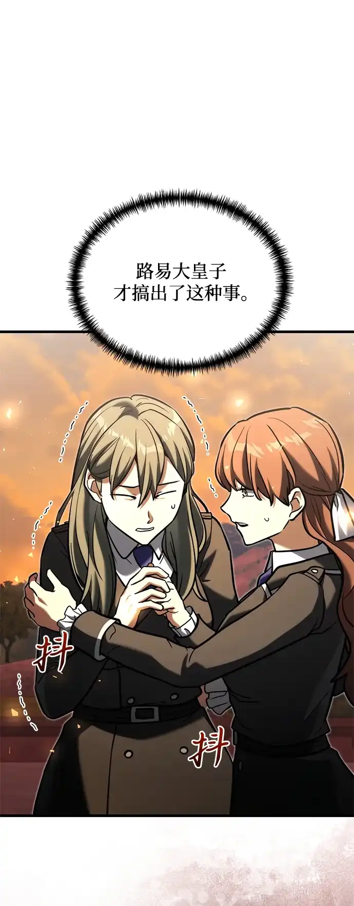 《身患绝症的天才黑暗骑士》第2季 第57话 第42页